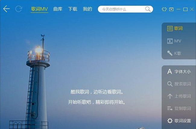下载酷我音乐2013正式版安装