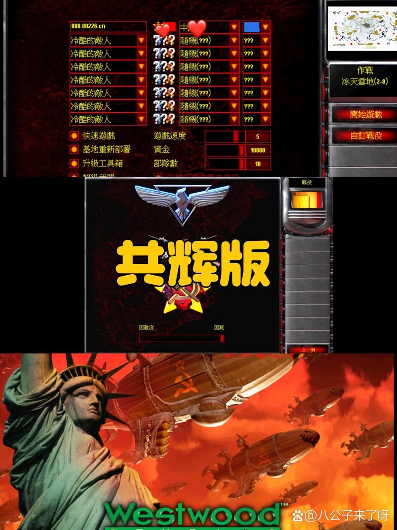 红色警戒补丁