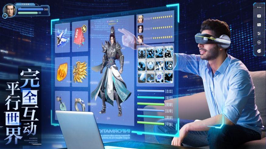 元宇宙仙侠红包版游戏截图