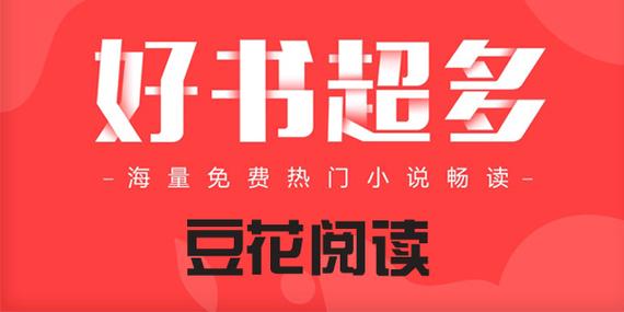 豆花阅读APP缩略图
