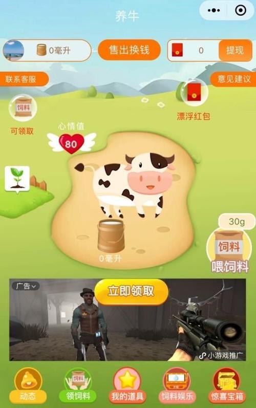 开心养牛红包版缩略图