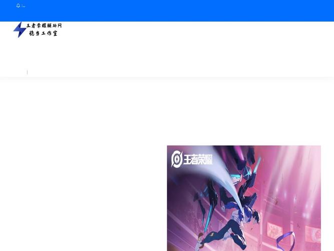 王者守约自瞄辅助软件游戏截图