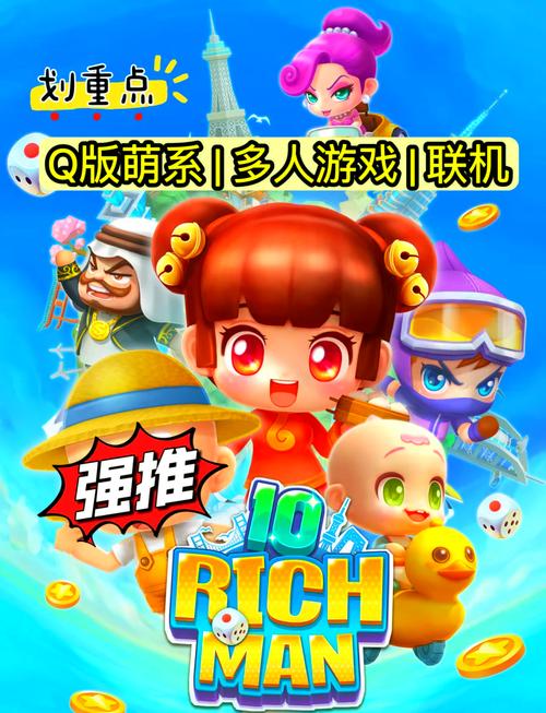 跑跑大富翁游戏截图