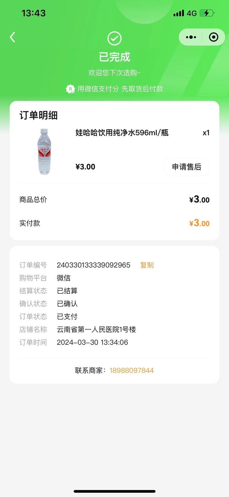 哈哈商贸
