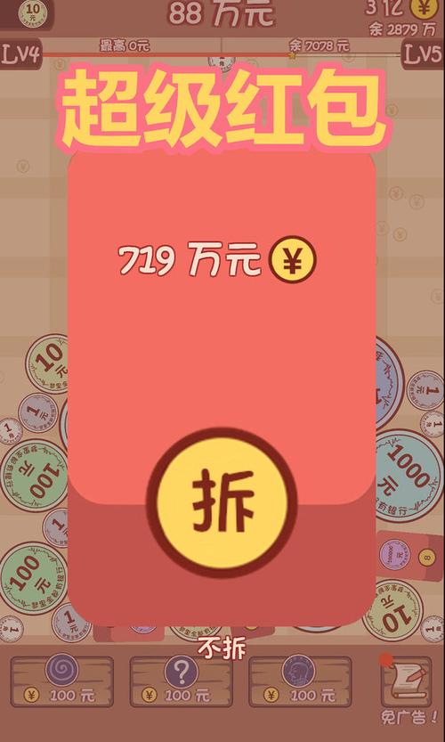 合他一个亿红包版