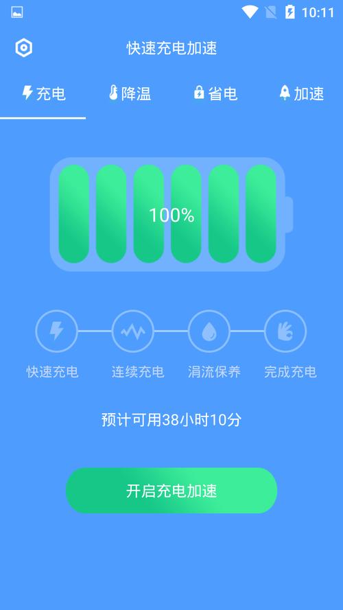 快充助手