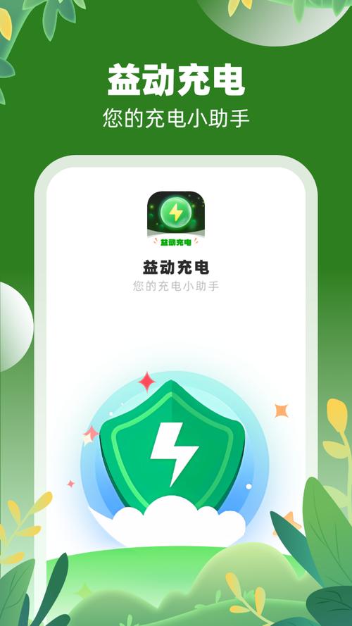 充电小助手v1.3.1游戏截图