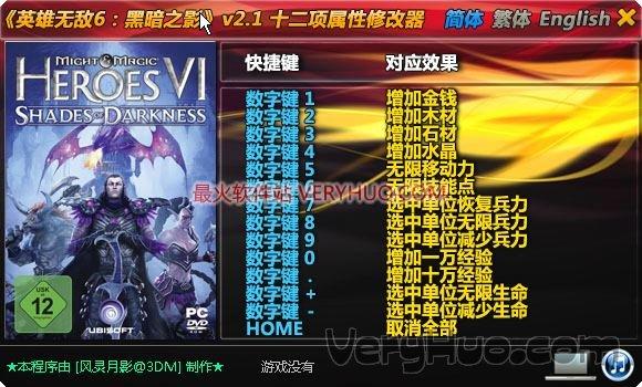 英雄无敌6黑暗之影修改器下载游戏截图