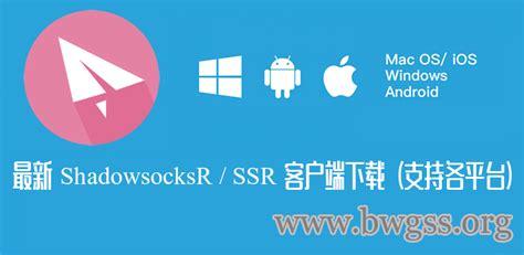 shadowrocks安卓客户端
