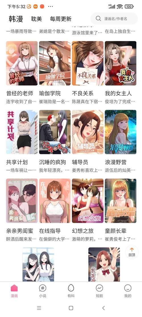 漫社堂
