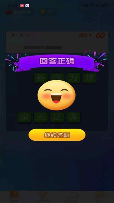 猜成语极速版红包版