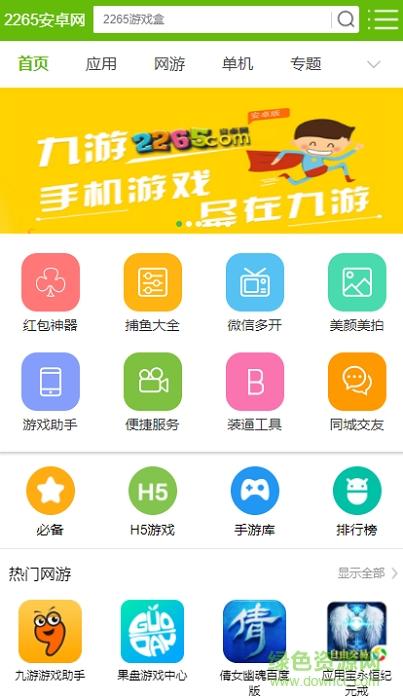 2265游戏盒游戏截图