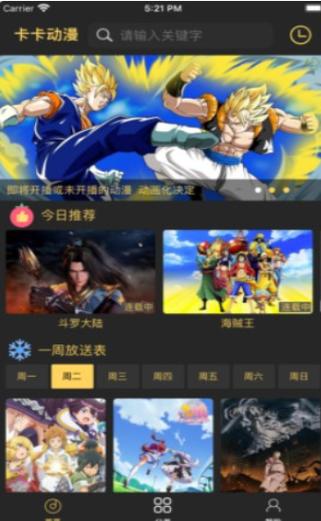 卡卡动漫app安卓版优势缩略图