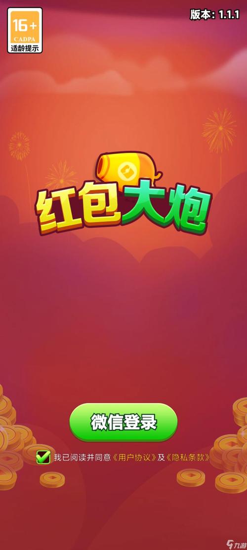 红包大炮红包版