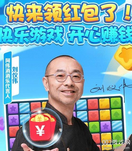 刘仪伟代言消消乐赚钱版游戏截图