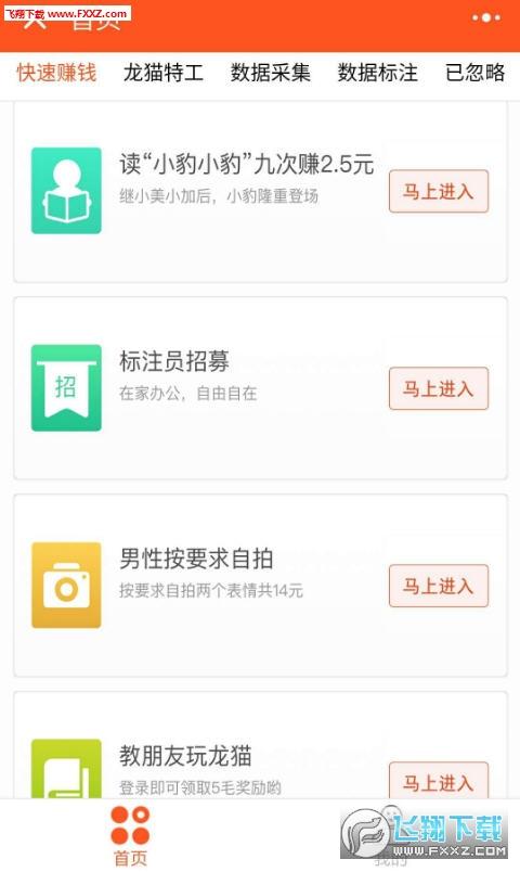 龙猫任务平台app正式版