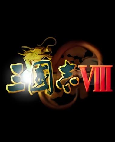 三国志8手机版