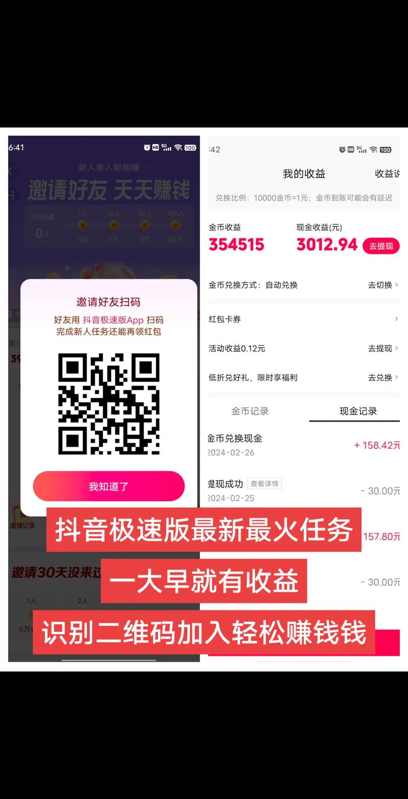 速赚APP官方版