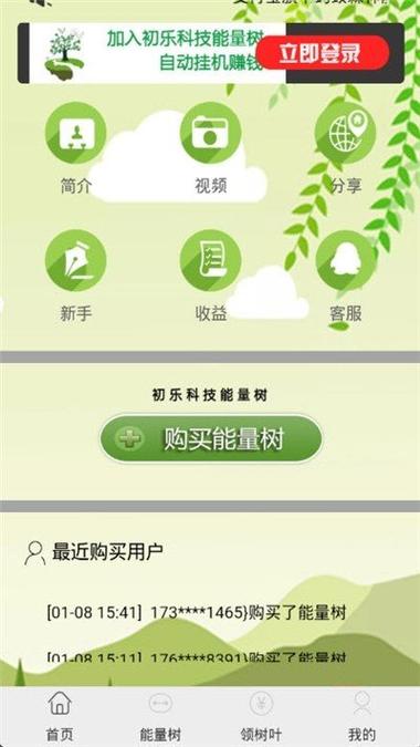 初乐能量树(种树赚钱)