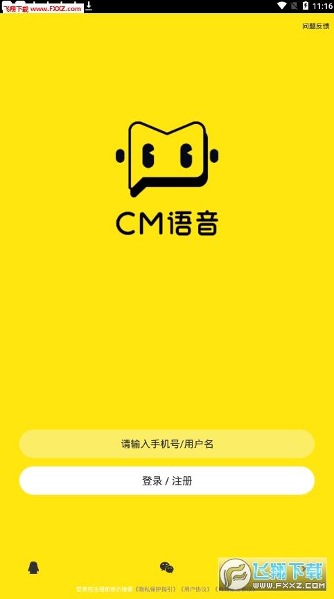 CM语音旧版本