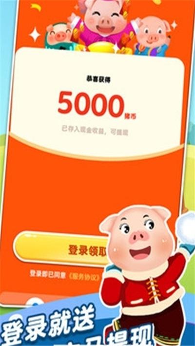 福气满满猪红包版