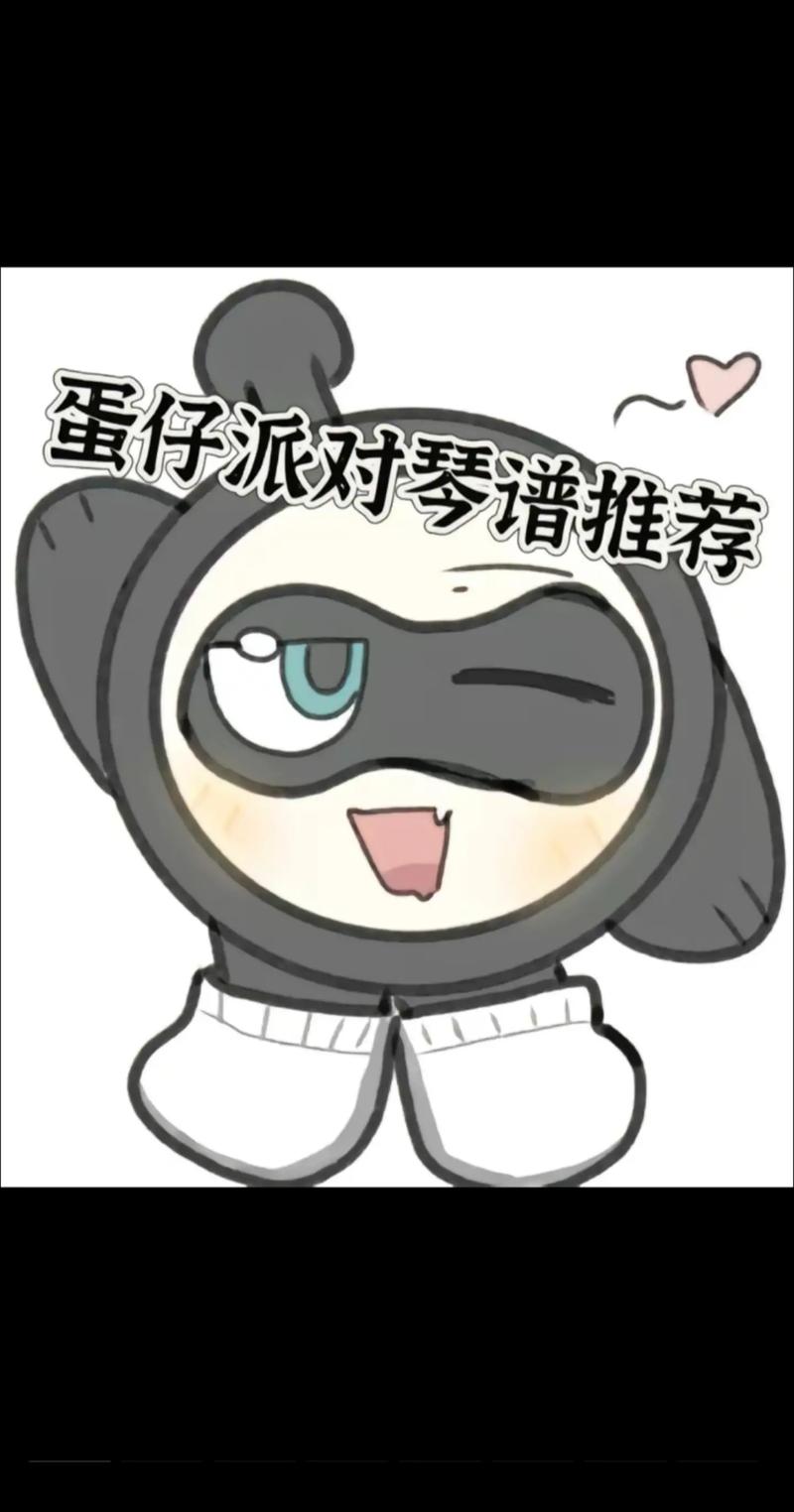 蛋仔琴谱工具游戏截图