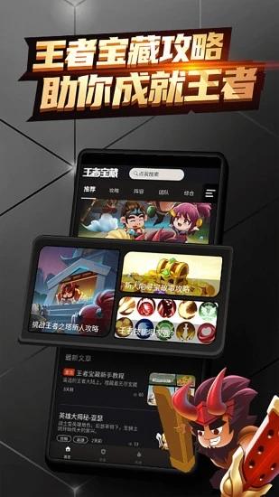 王者宝藏app