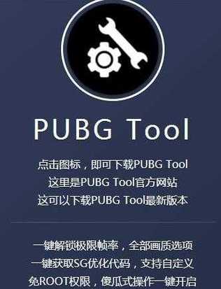 吃鸡画质助手(GFX Tool)游戏截图