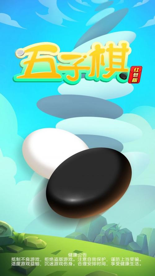 五子棋联盟红包版