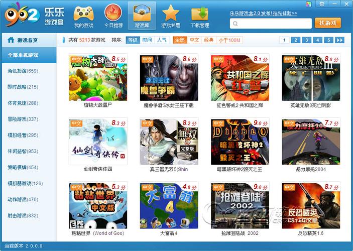 乐乐游戏盒免费安装v3.6.0.1缩略图