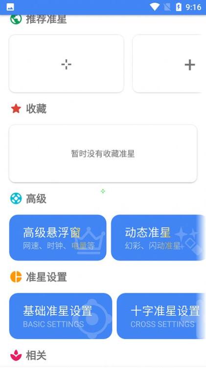 可乐准星精灵手机版