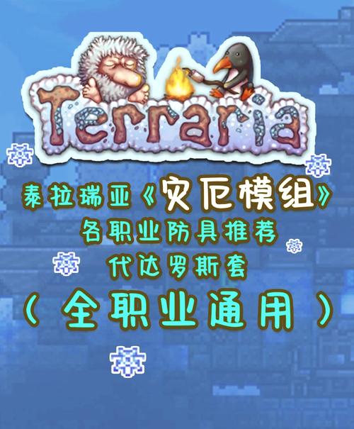 泰拉瑞亚灾厄wiki中文绿色版