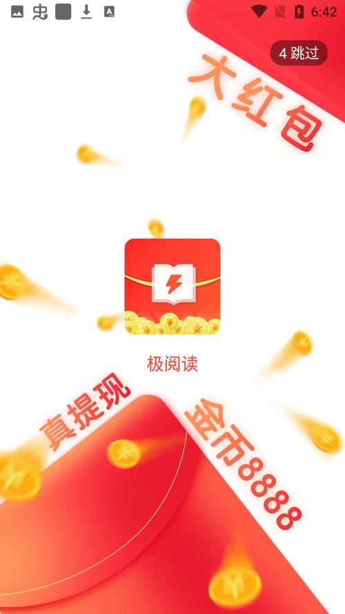极阅读红包群