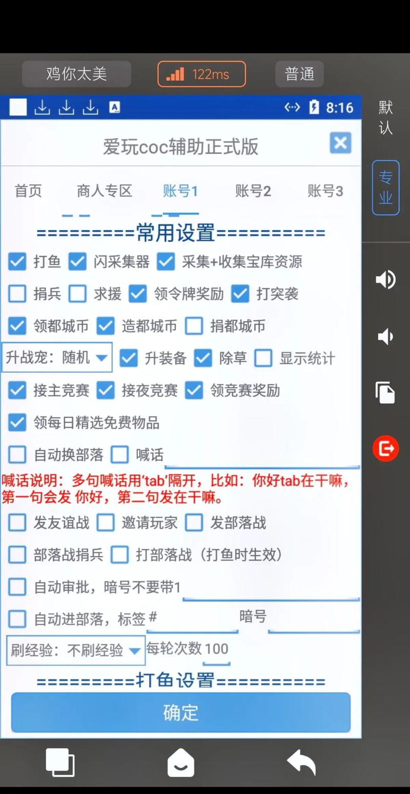 部落冲突脚本辅助器免费无限制永久免费游戏截图