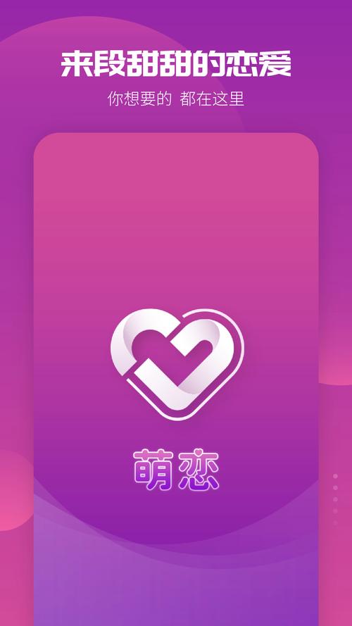 萌恋软件图标