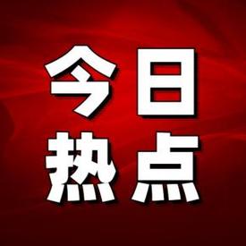 今日热闻app游戏截图