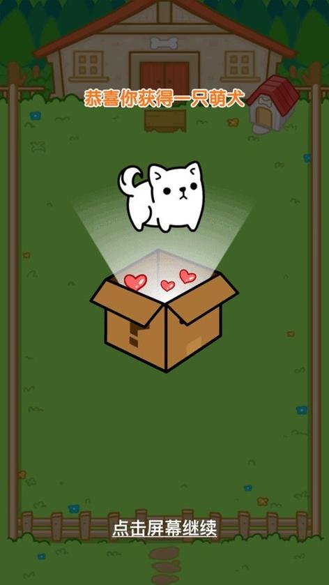 萌犬爱便便网赚app游戏截图