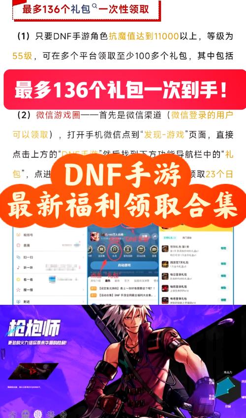 DNF迎战开学季礼包活动辅助游戏截图