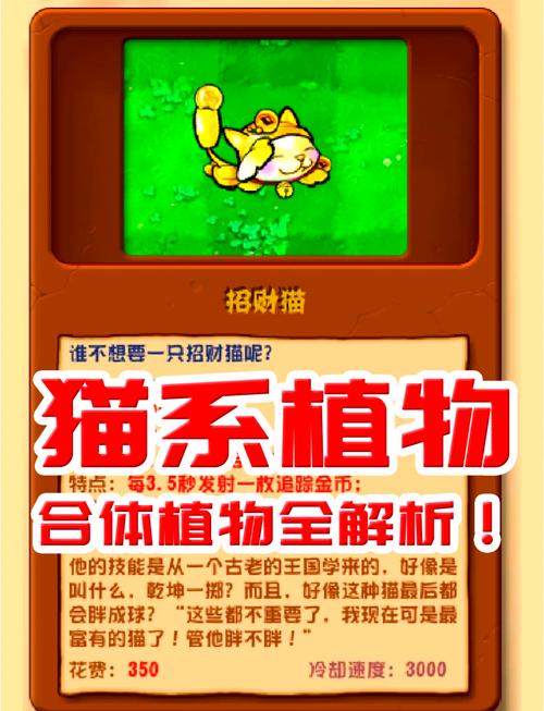 植物大战僵尸喵版下载安装手机版