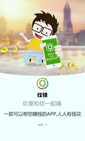 玖帮赚钱最新版游戏截图