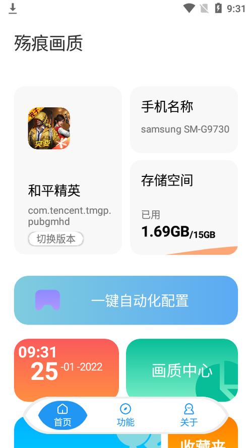 残痕画质助手1.78.00游戏截图