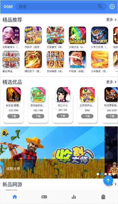 OGM游戏盒v2.5.8缩略图