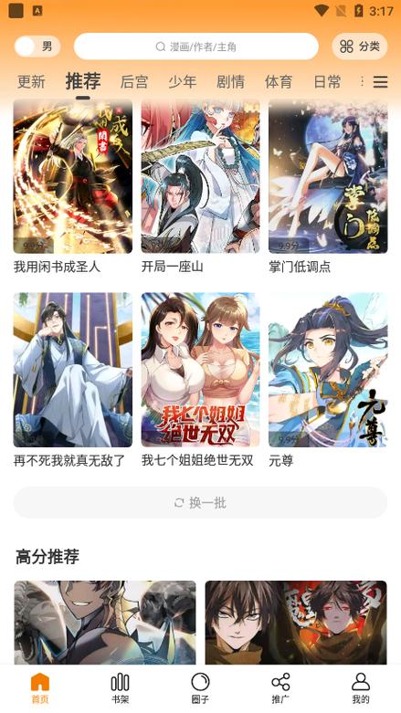 漫画星免无广告版下载