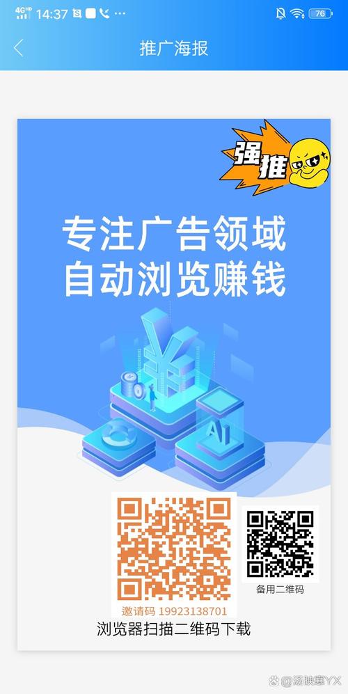自动浏览广告赚钱app下载游戏截图