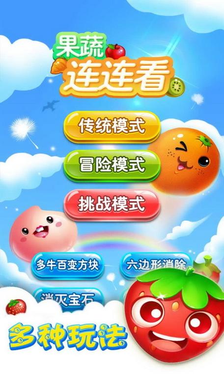 连连看极速版官方版游戏截图