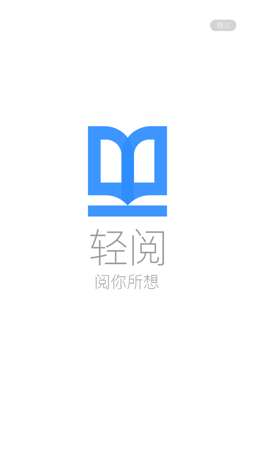 轻阅APP官方版缩略图
