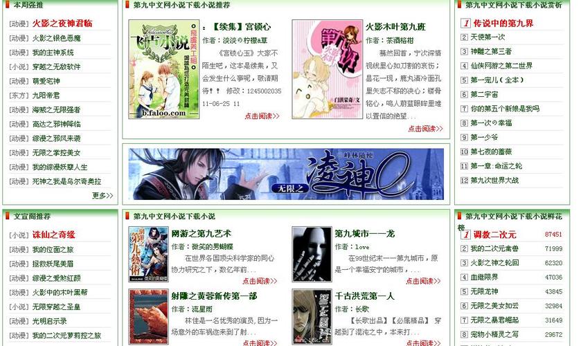 第九中文网小说缩略图