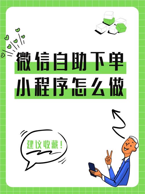 微信自助逃小包软件