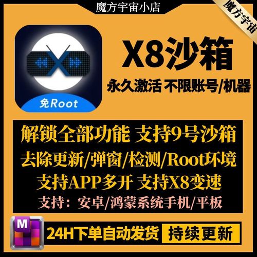 x8沙箱虚拟机永久免费破解版