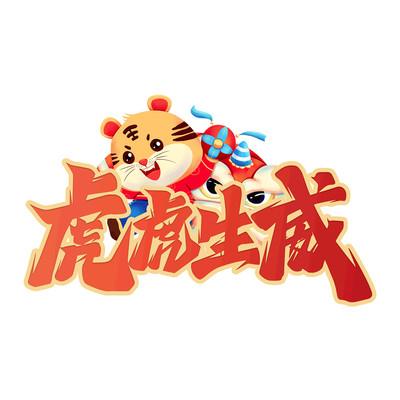 虎年猜成语游戏截图